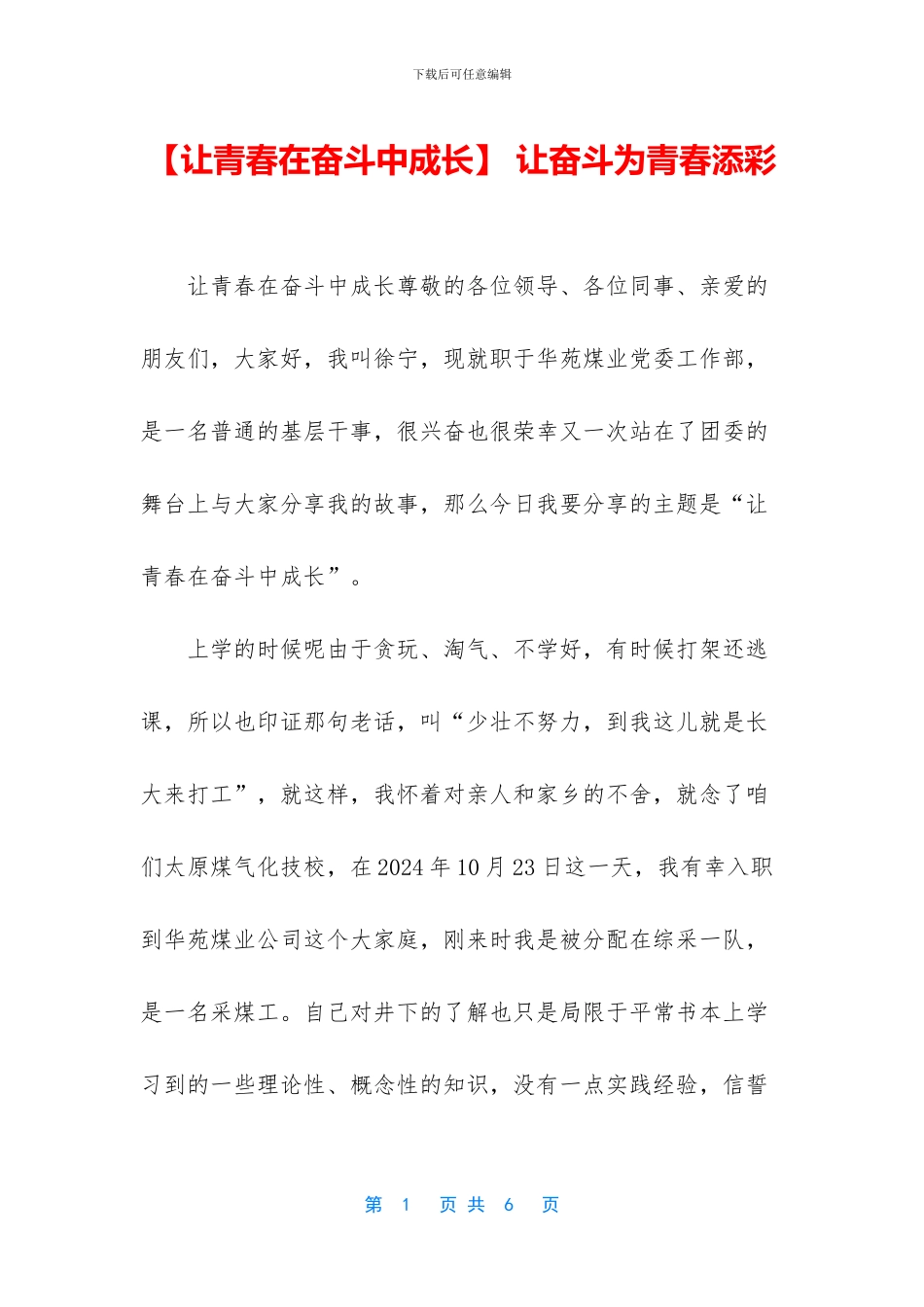 -让奋斗为青春添彩_第1页