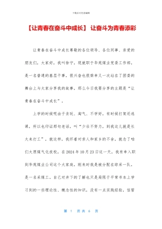-让奋斗为青春添彩