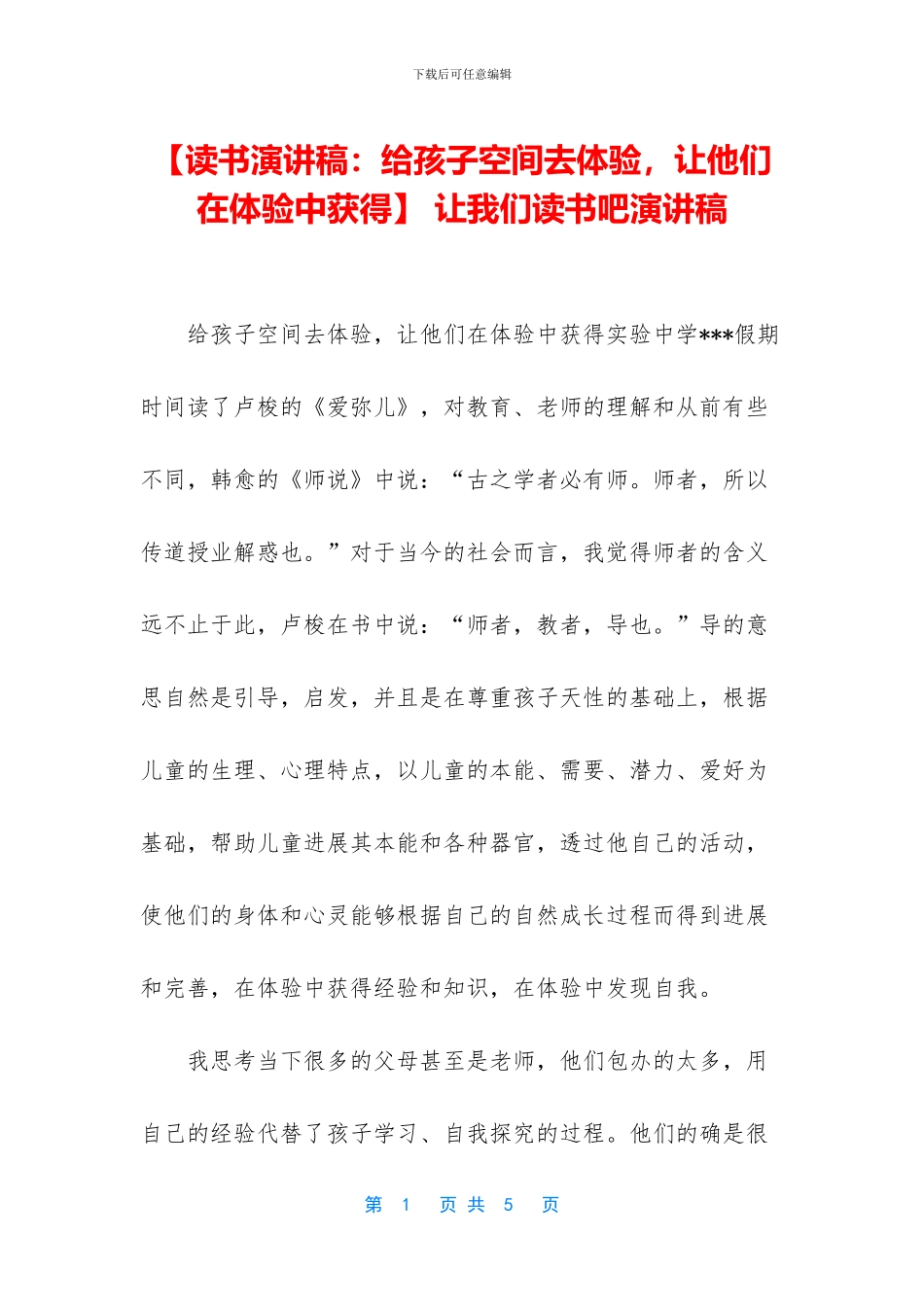 -让我们读书吧演讲稿_第1页