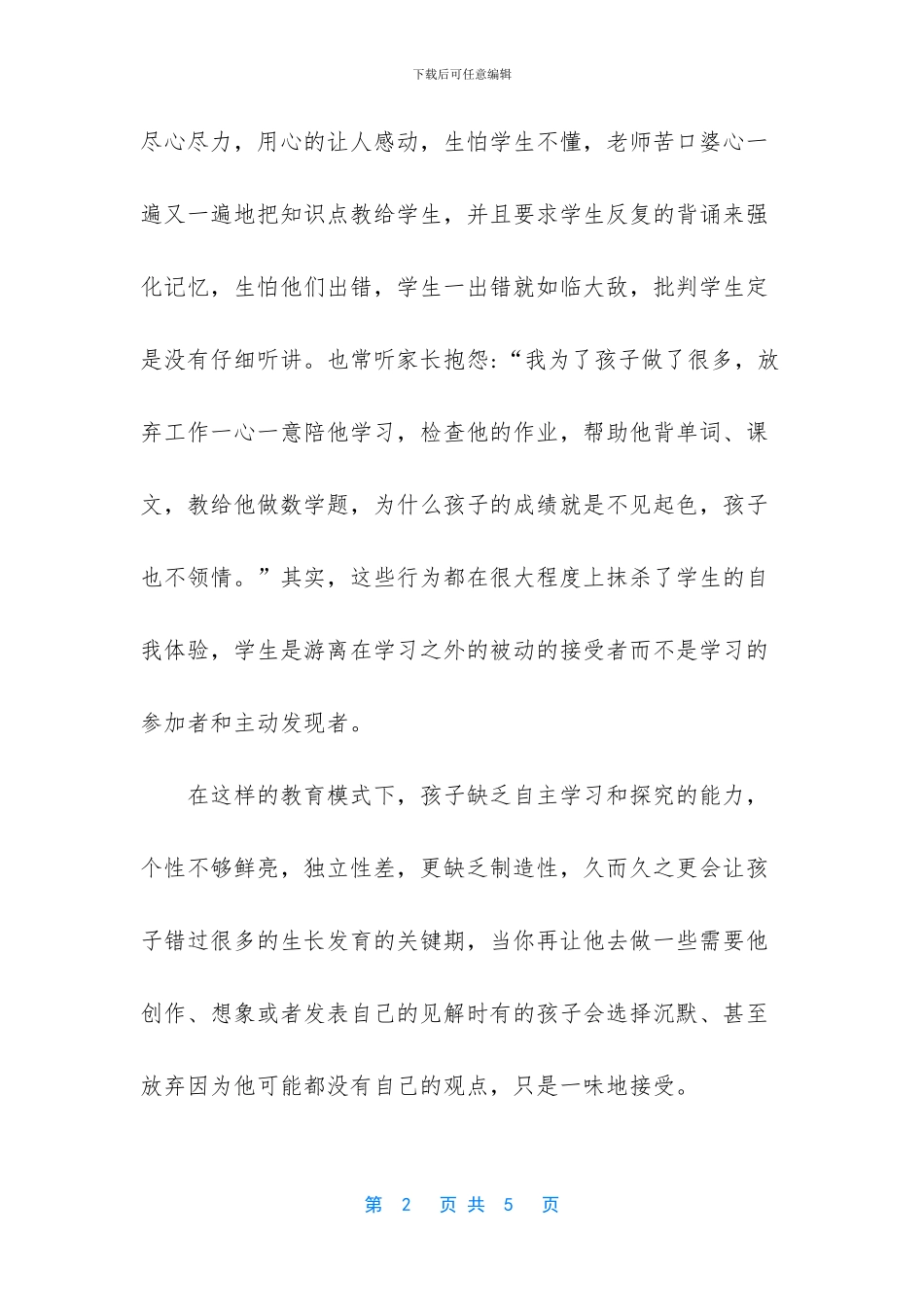 -让我们读书吧演讲稿_第2页