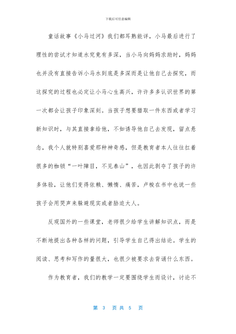 -让我们读书吧演讲稿_第3页