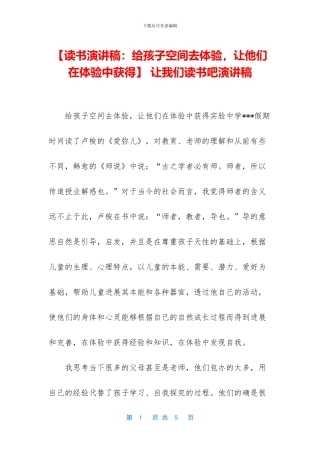 -让我们读书吧演讲稿