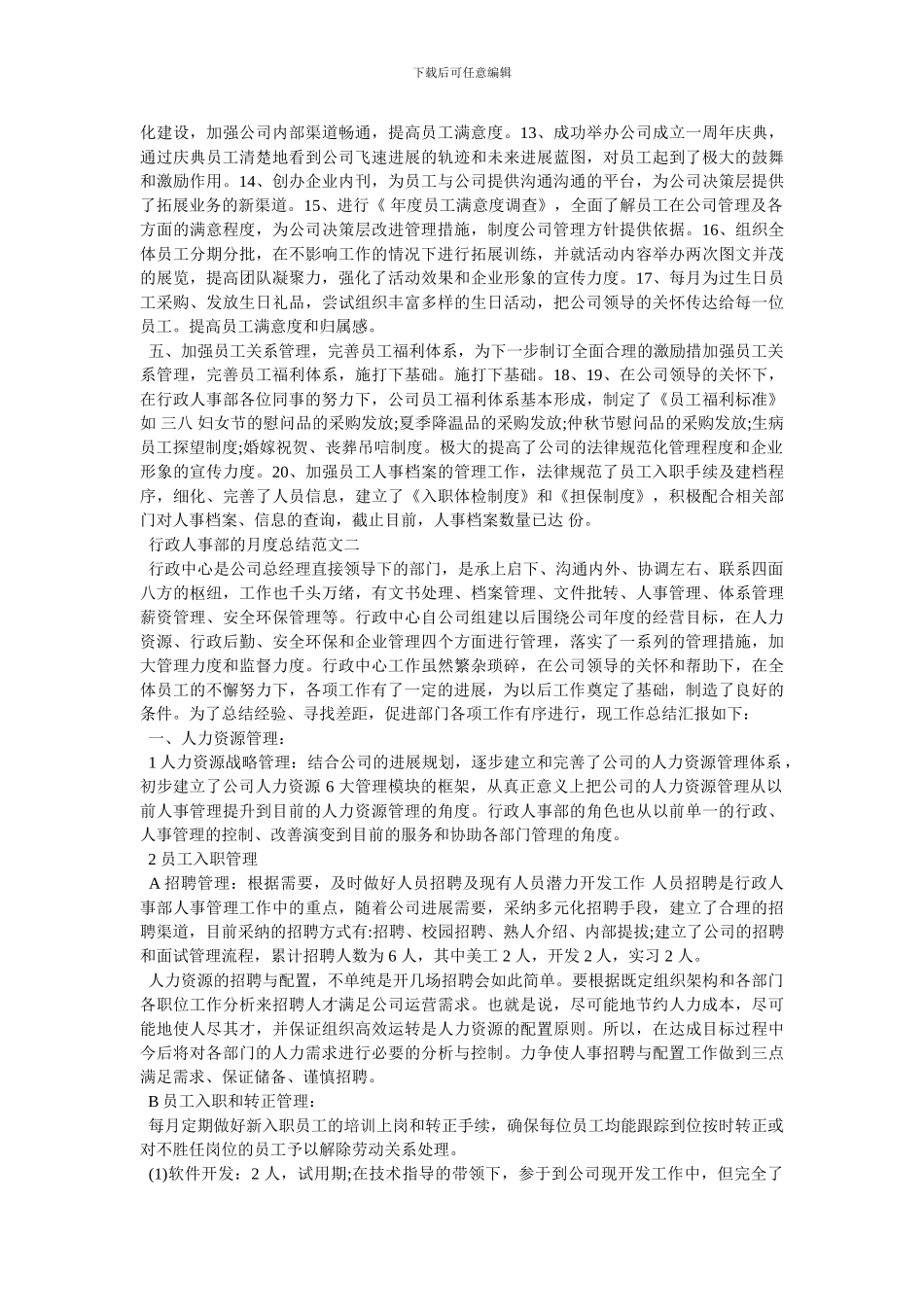 -行政人事部-最新范文_第2页