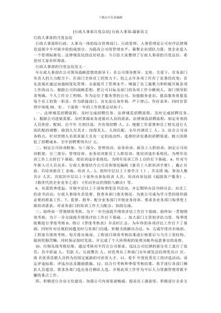 -行政人事部-最新范文