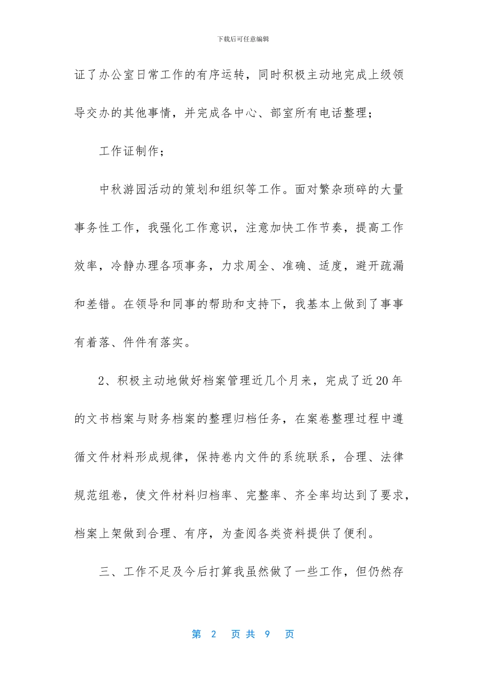 -行政经理转正工作总结_第2页