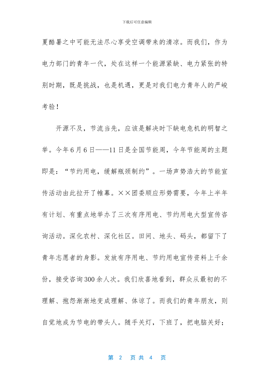 -让青春在奉献中闪光_第2页