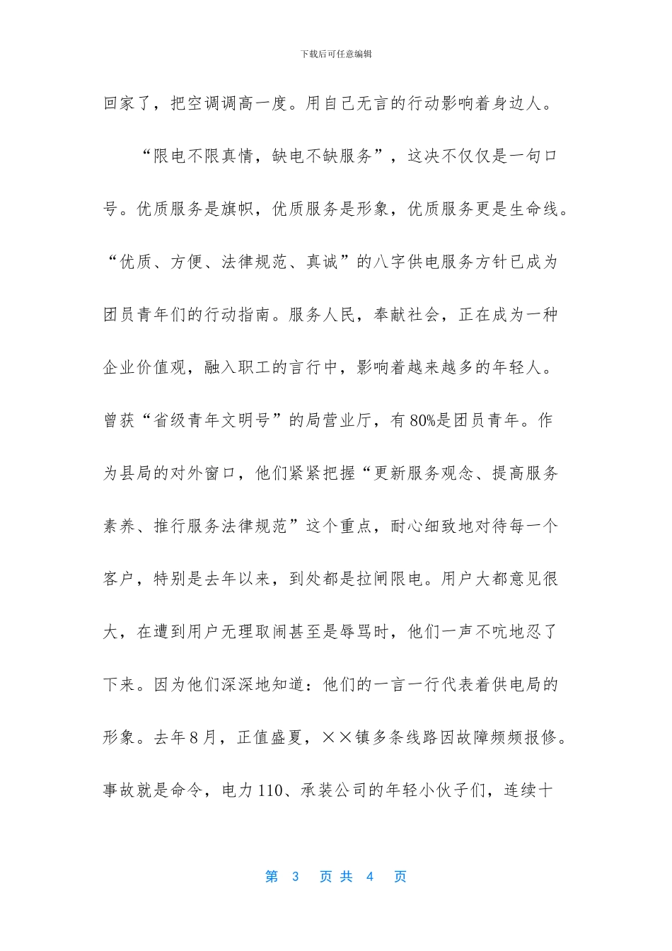 -让青春在奉献中闪光_第3页