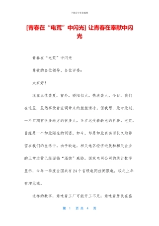 -让青春在奉献中闪光