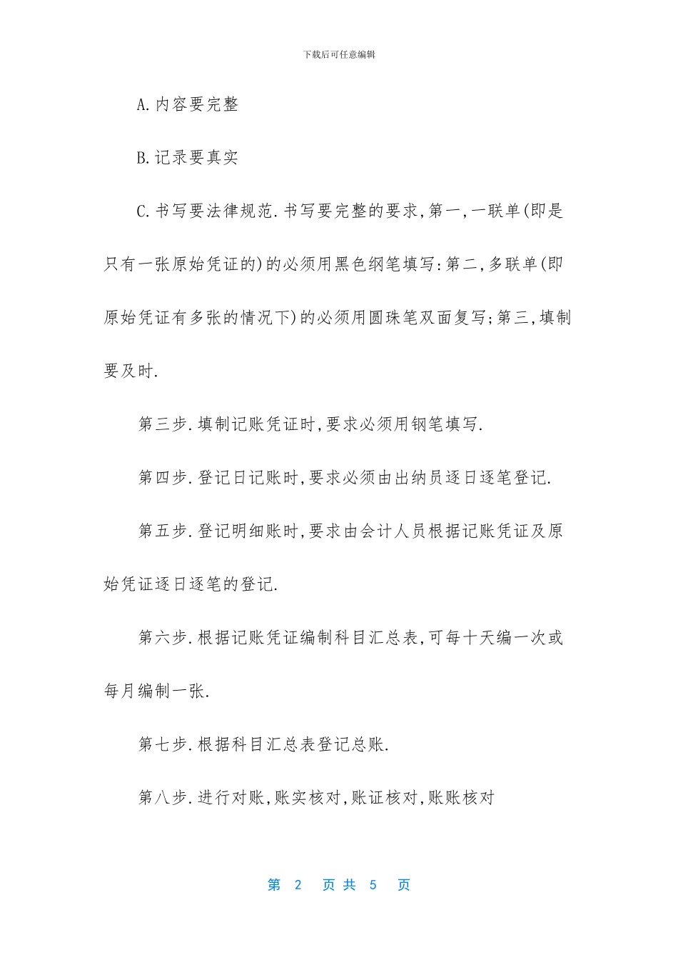 -记账员的工作内容_第2页