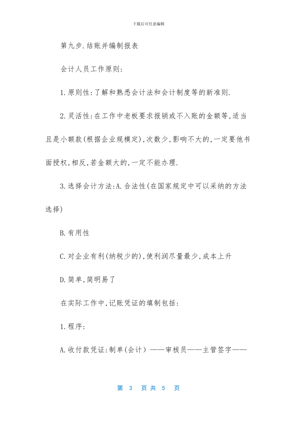 -记账员的工作内容_第3页