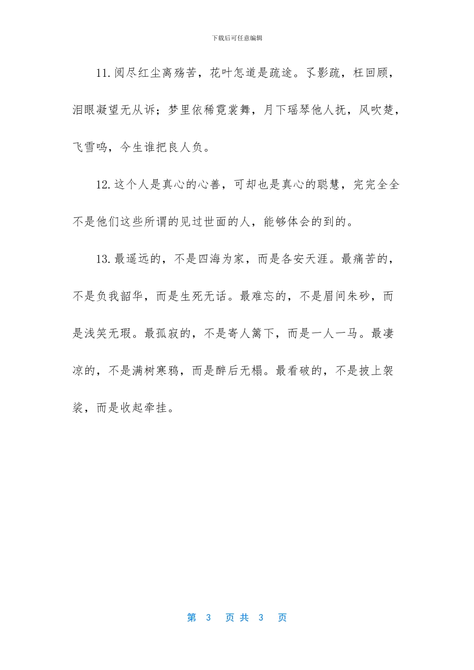 -许你浮生若梦经典语录_第3页