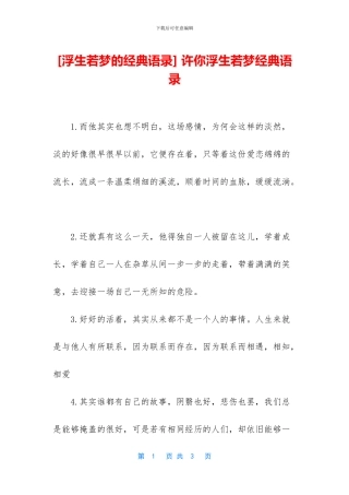 -许你浮生若梦经典语录