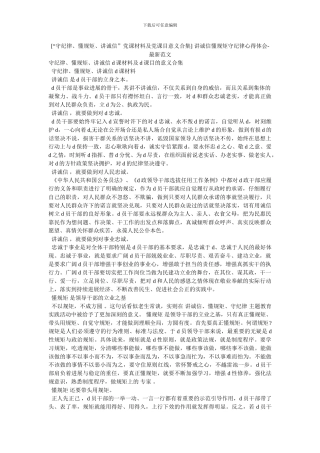 -讲诚信懂规矩守纪律心得体会-最新范文