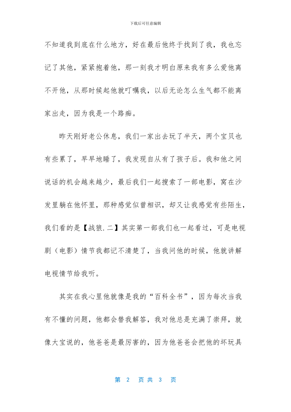 -讲解小说情节安排技巧_第2页