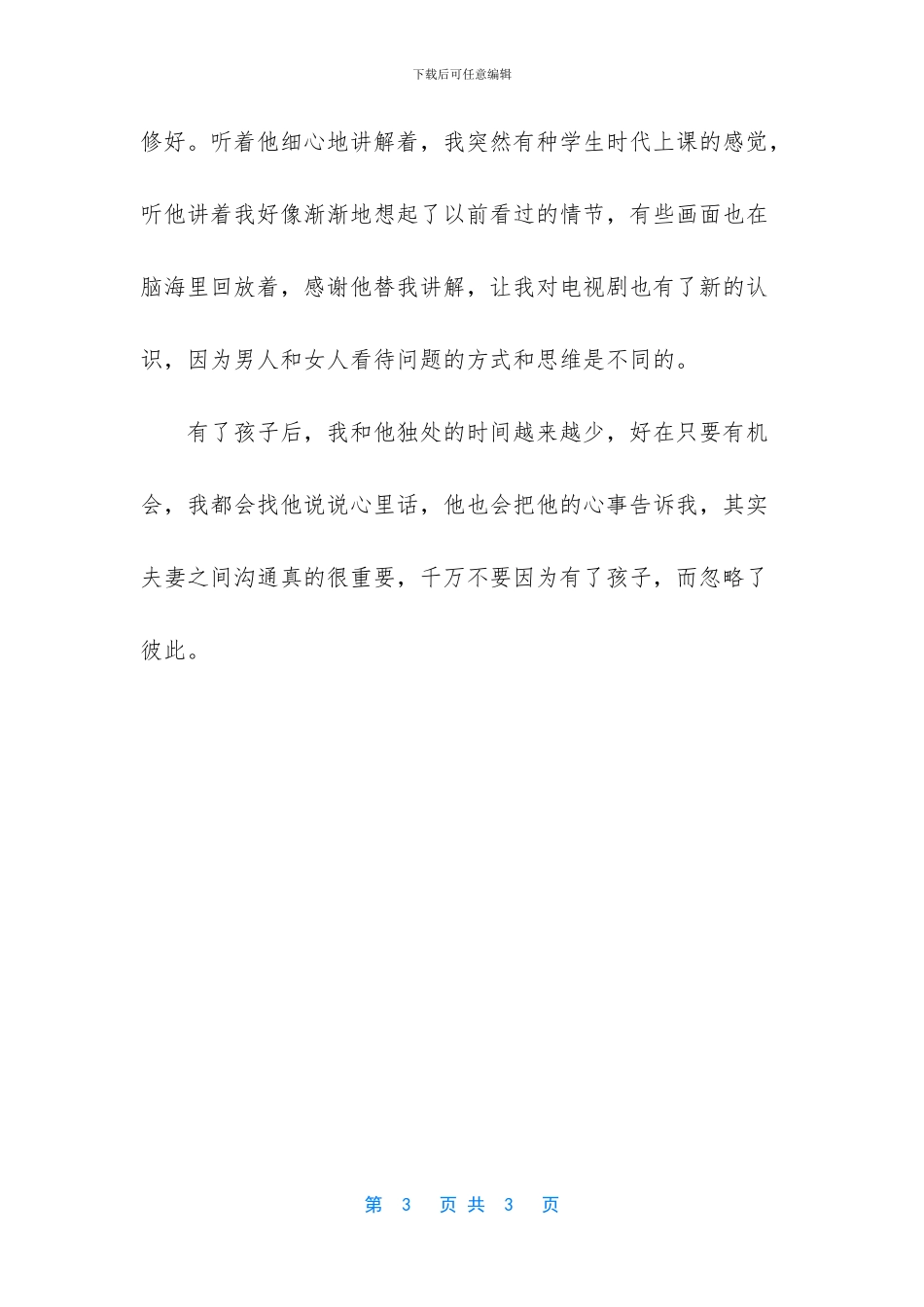 -讲解小说情节安排技巧_第3页