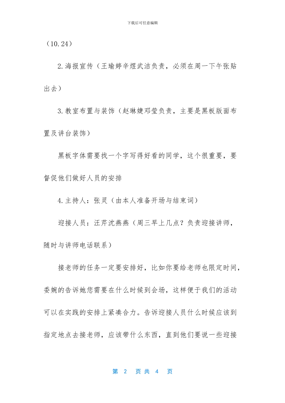 -讲座活动策划书_第2页