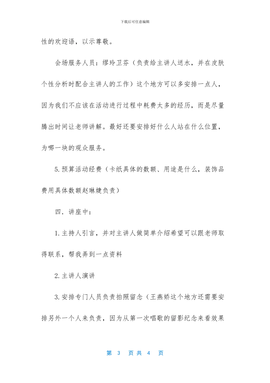 -讲座活动策划书_第3页