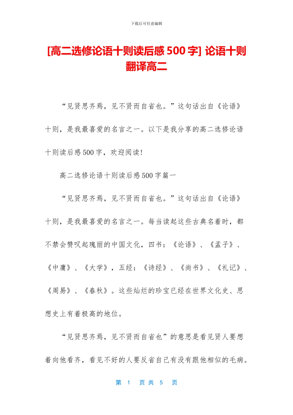 -论语十则翻译高二_第1页