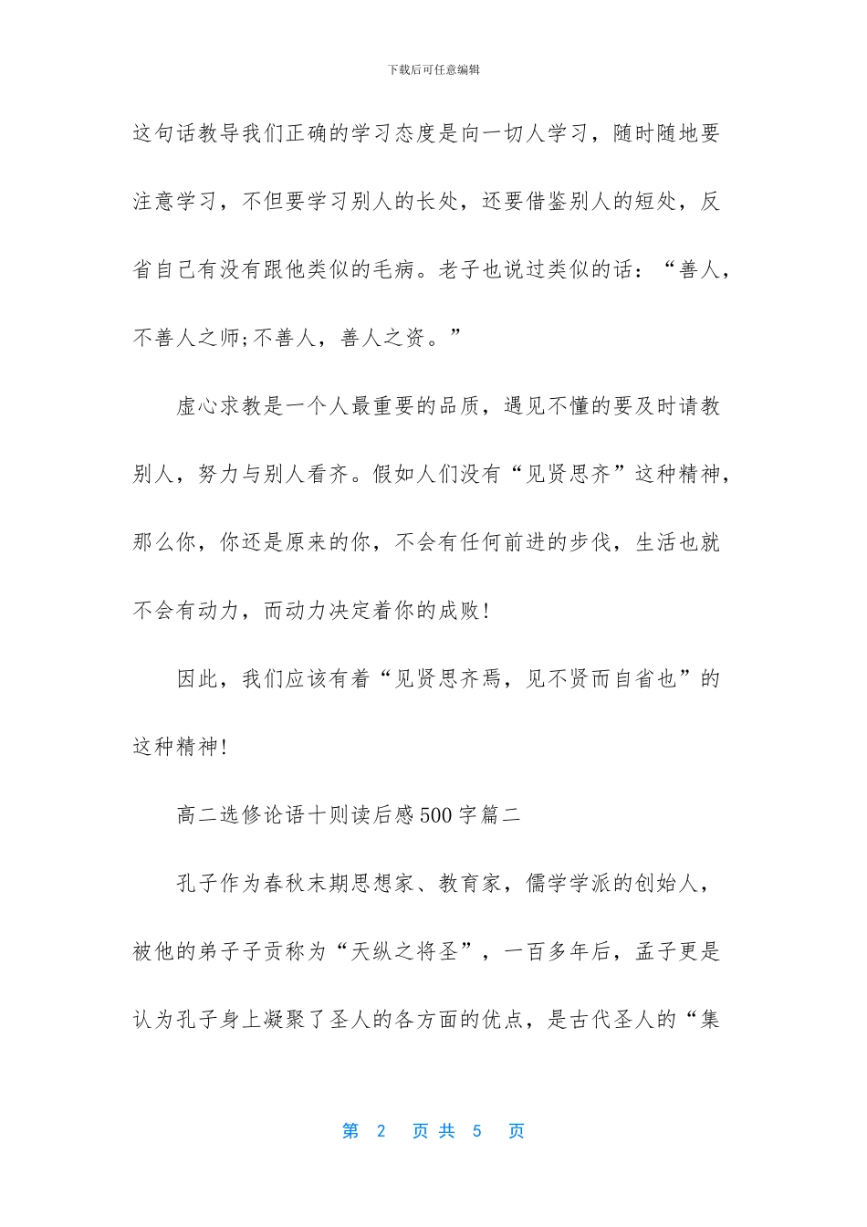 -论语十则翻译高二_第2页