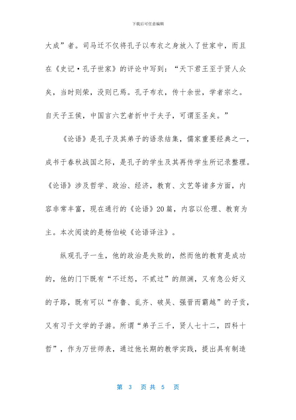 -论语十则翻译高二_第3页