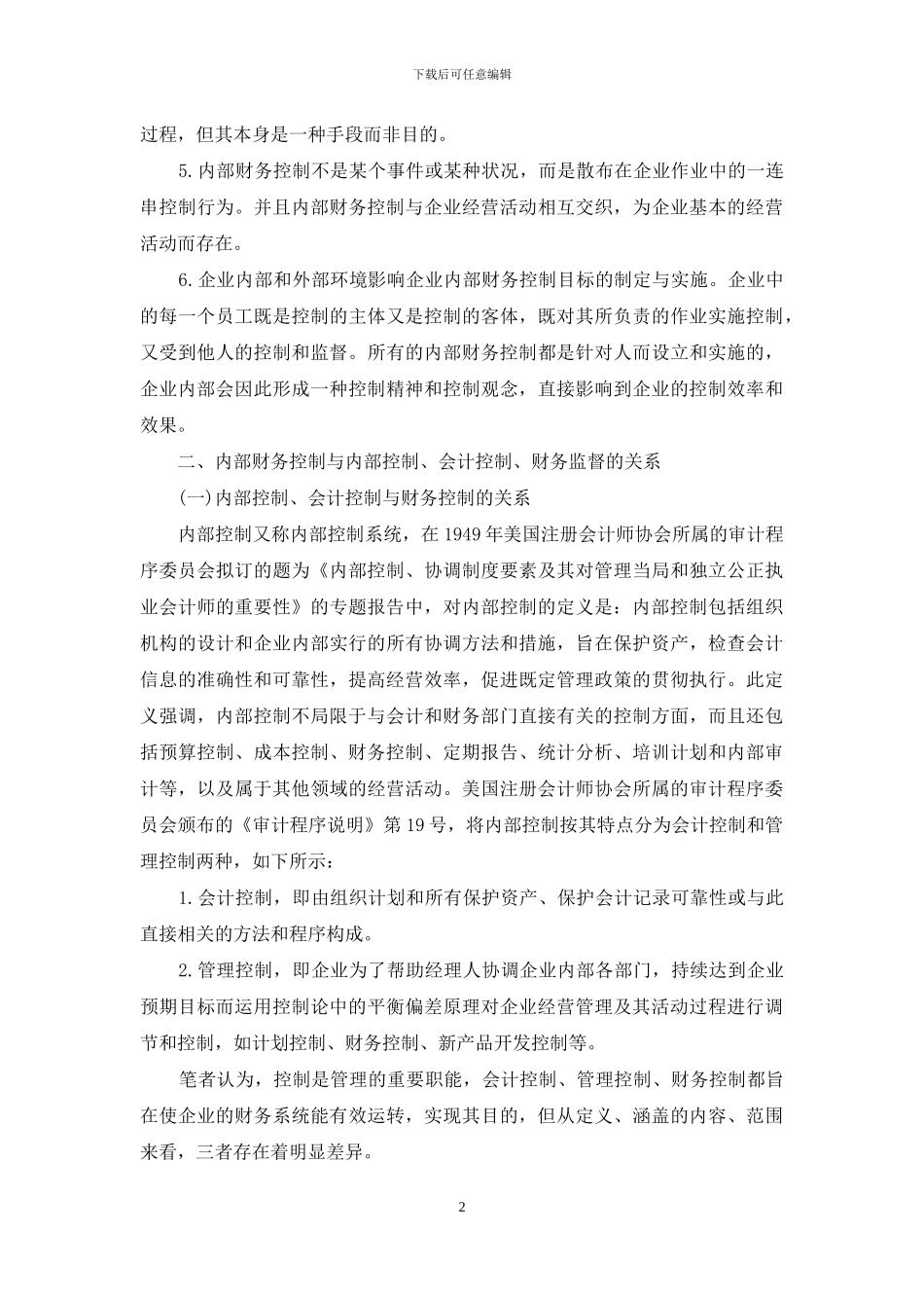 -试论公共组织的作用_第2页