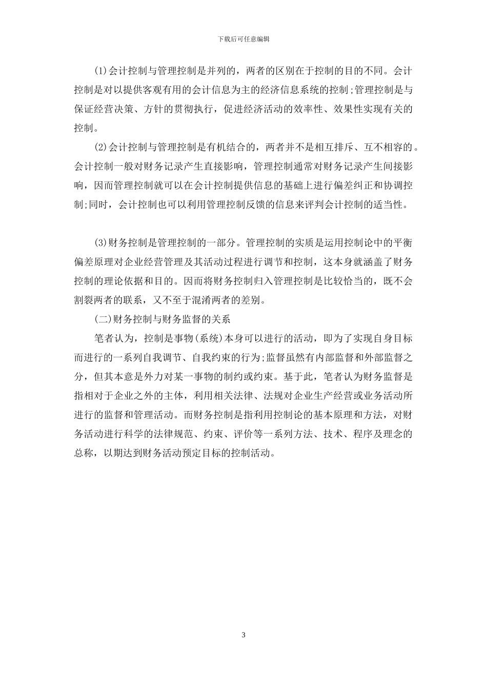 -试论公共组织的作用_第3页