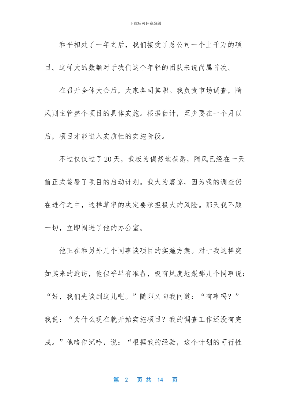 -试论述如何根据上司类型进行沟通_第2页