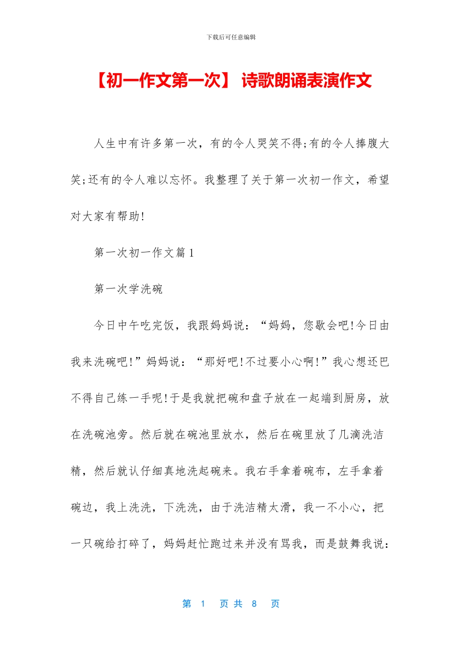 -诗歌朗诵表演作文_第1页