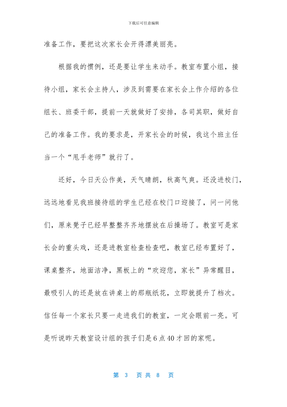 -诗歌朗诵表演作文_第3页