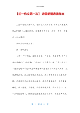 -诗歌朗诵表演作文