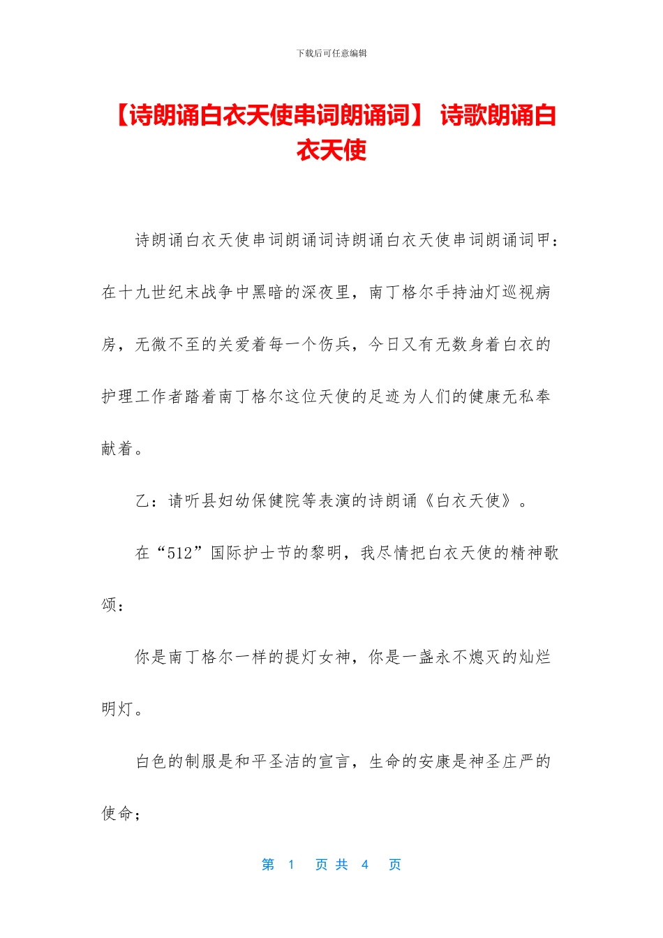 -诗歌朗诵白衣天使_第1页