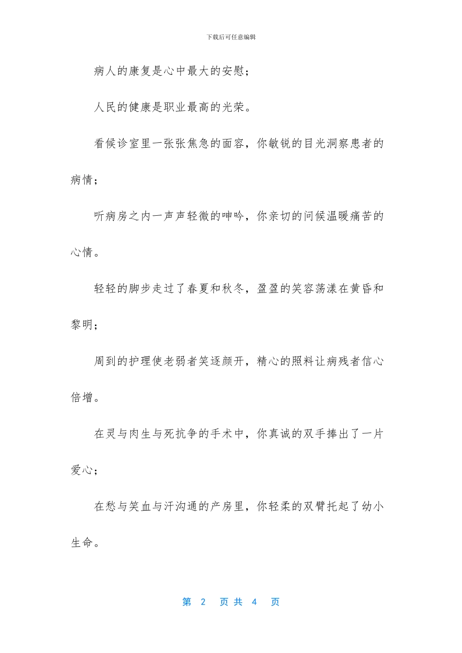 -诗歌朗诵白衣天使_第2页