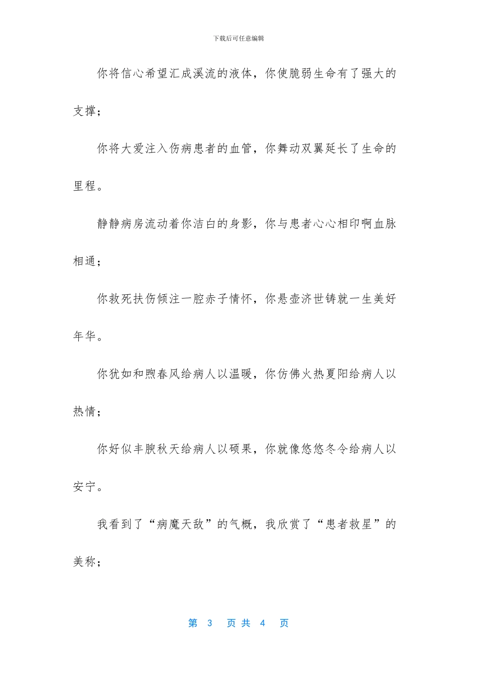 -诗歌朗诵白衣天使_第3页