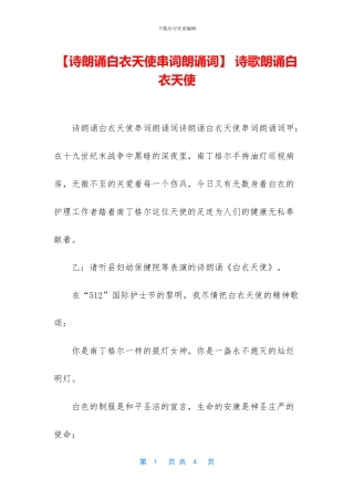 -诗歌朗诵白衣天使