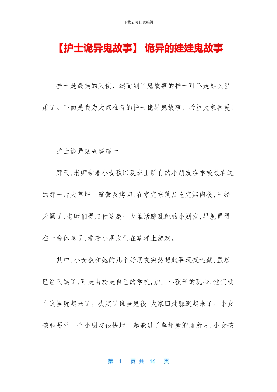 -诡异的娃娃鬼故事_第1页