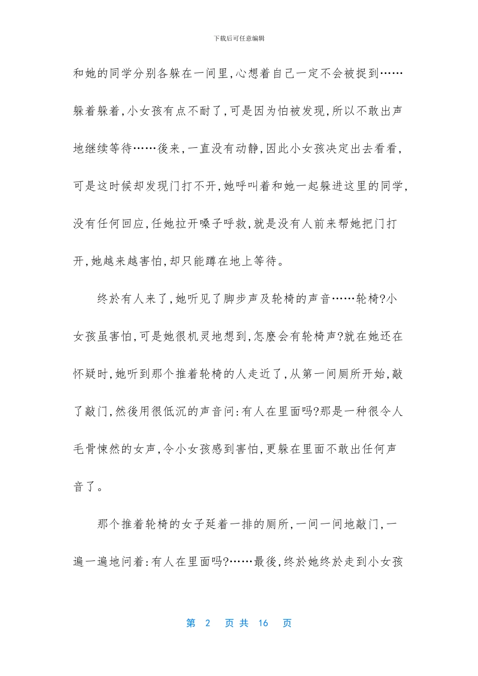 -诡异的娃娃鬼故事_第2页