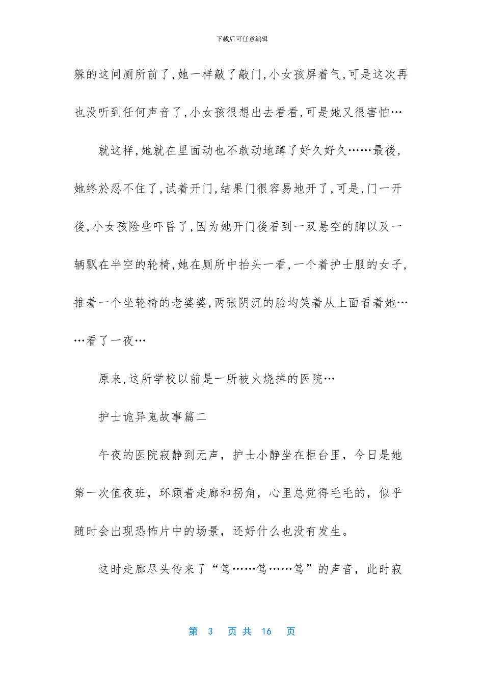 -诡异的娃娃鬼故事_第3页