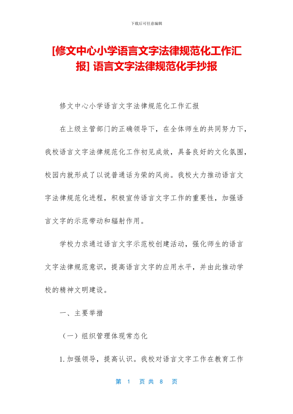 -语言文字规范化手抄报_第1页