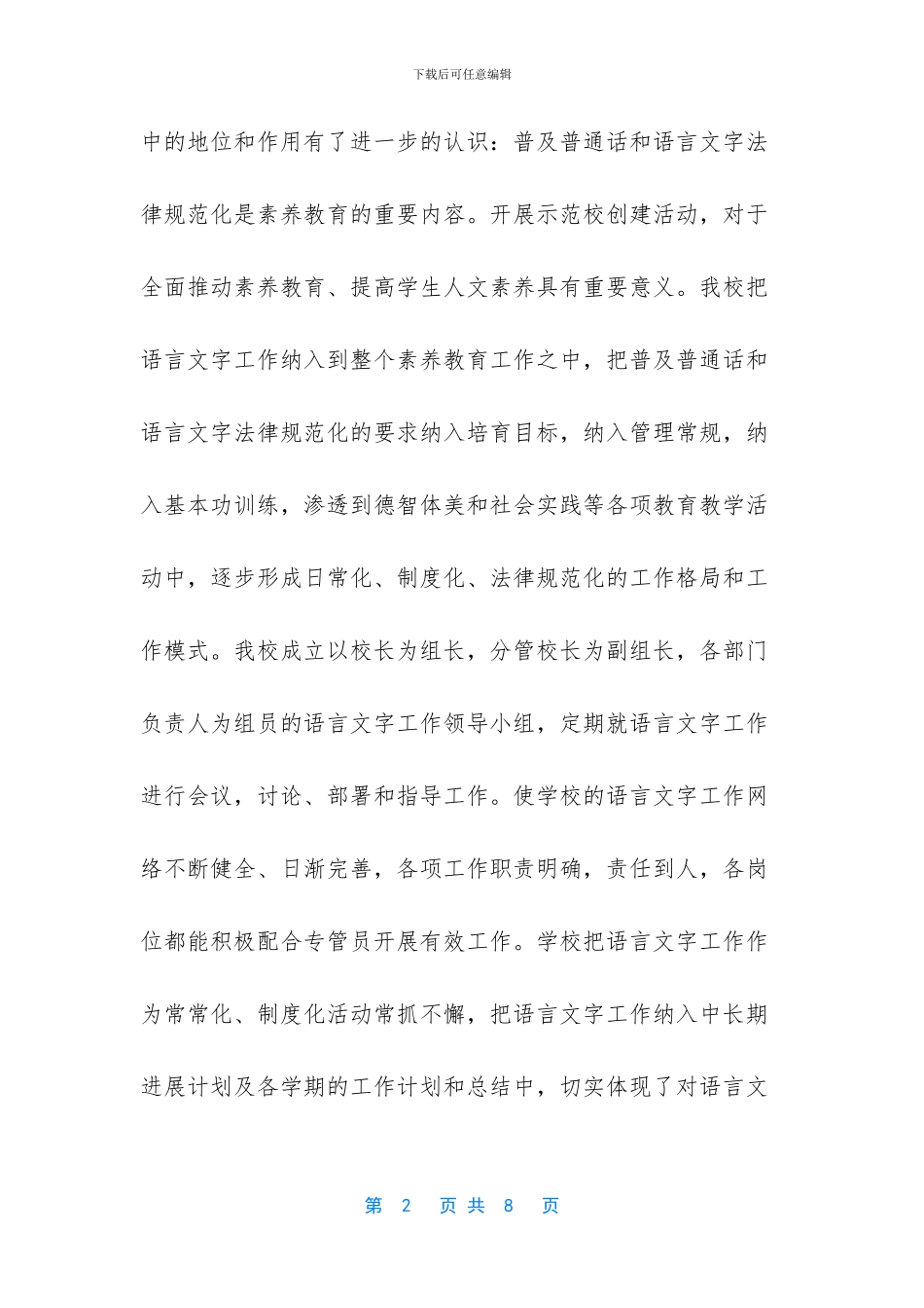 -语言文字规范化手抄报_第2页