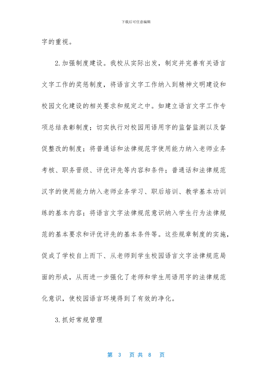 -语言文字规范化手抄报_第3页