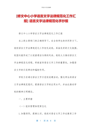 -语言文字规范化手抄报