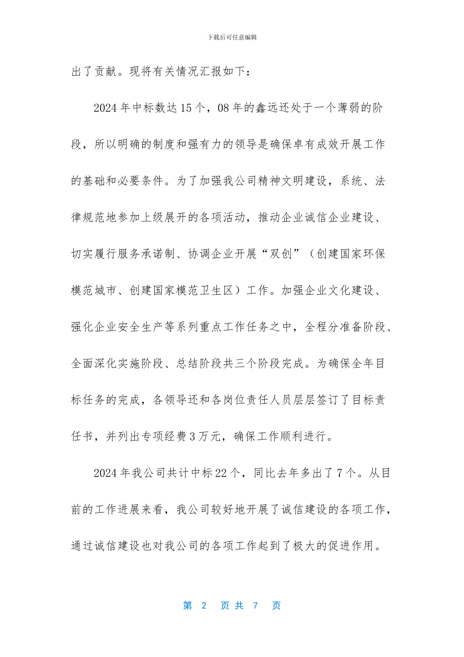 -诚信建设相关制度_第2页