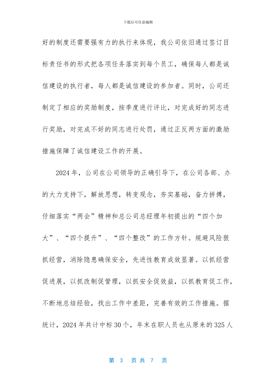 -诚信建设相关制度_第3页