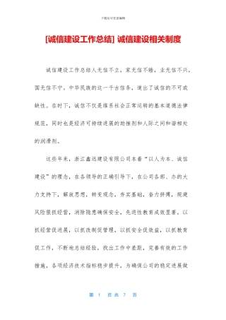 -诚信建设相关制度