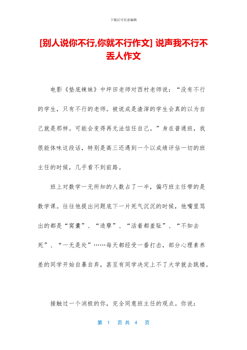 -说声我不行不丢人作文_第1页
