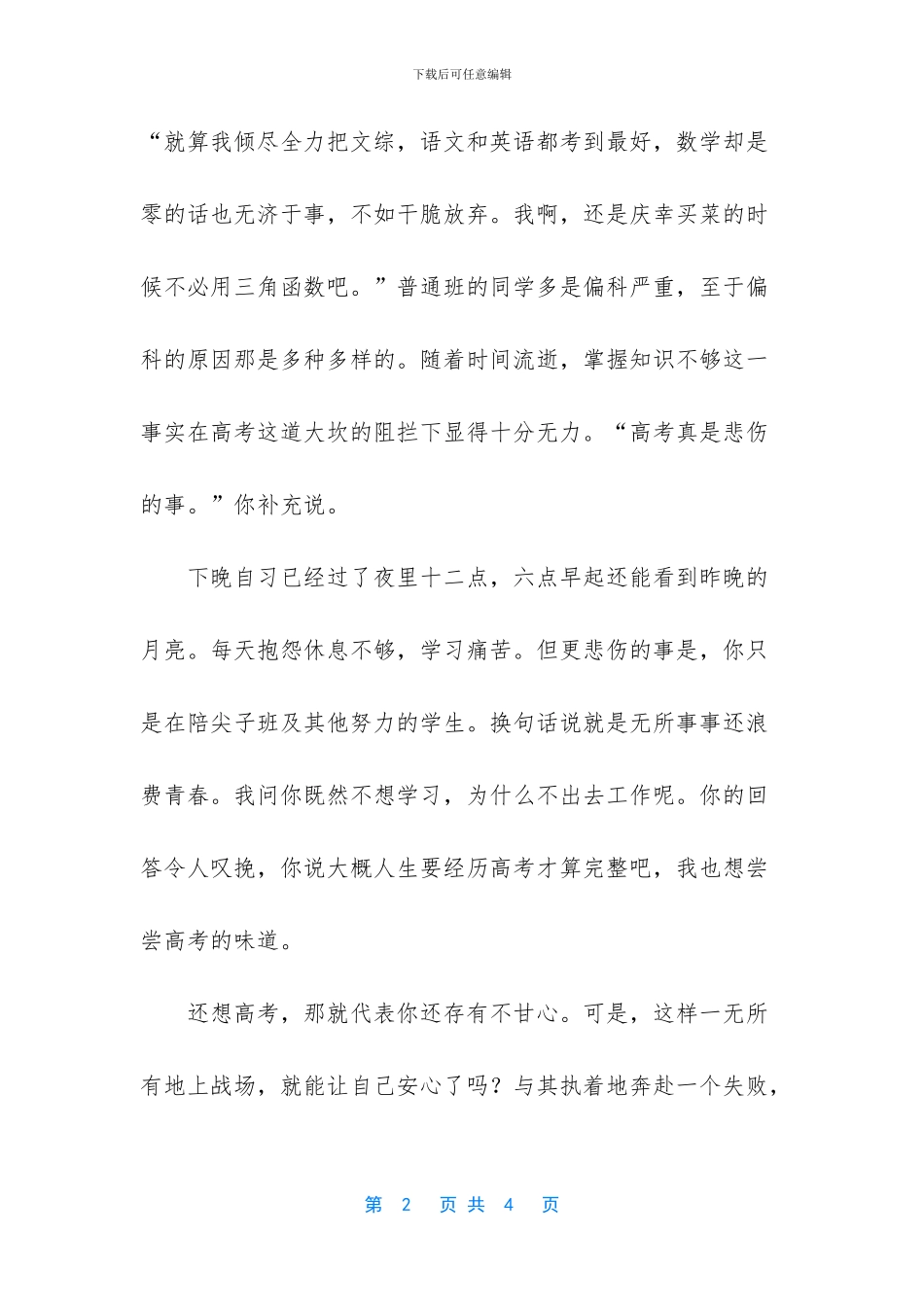 -说声我不行不丢人作文_第2页