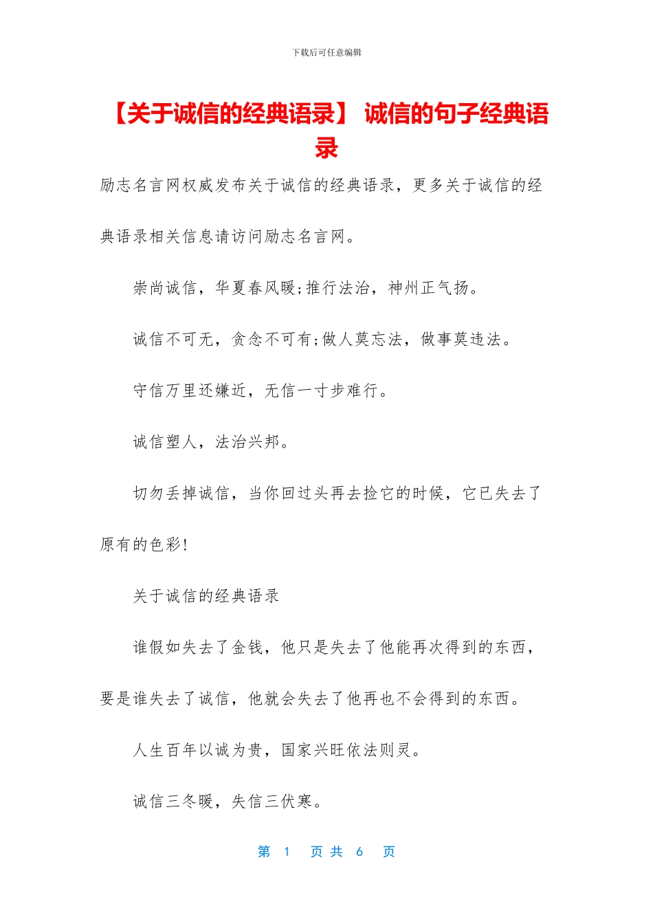 -诚信的句子经典语录_第1页