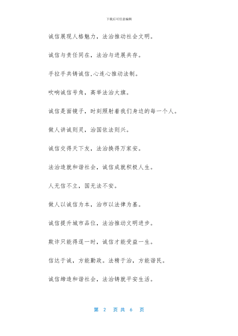 -诚信的句子经典语录_第2页