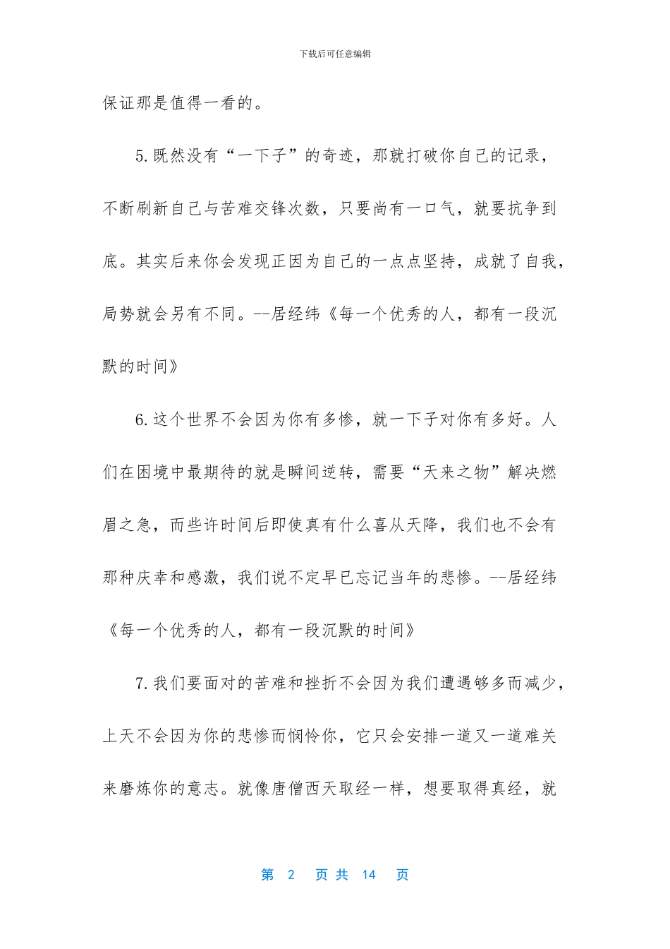 -说产品好的正能量句子_第2页