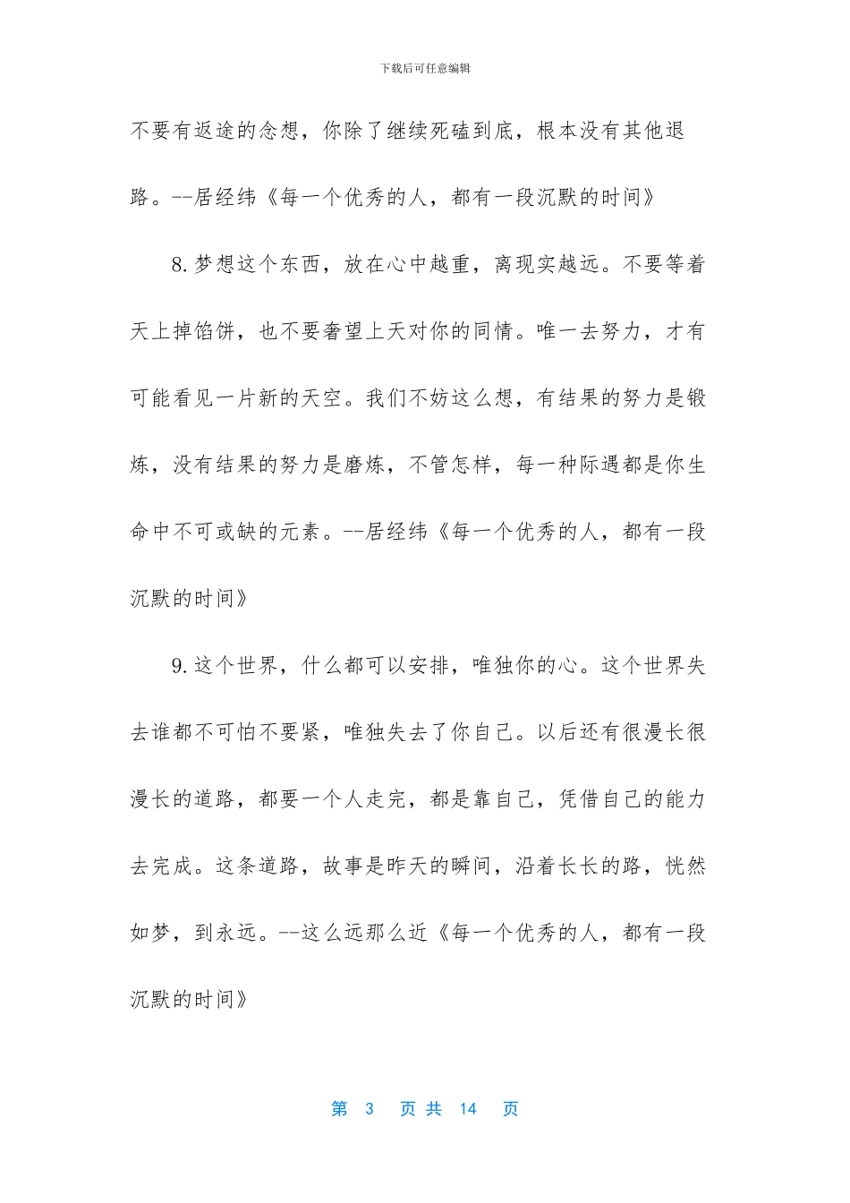 -说产品好的正能量句子_第3页